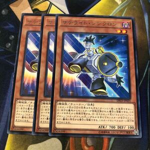 (即決)遊戯王 DP23-JP025 サテライトシンクロン レア 3枚セット