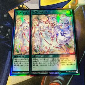 (即決)遊戯王 ラッシュデュエル RD/ORP2-JP048 ラヴシュート スーパー 2枚セット