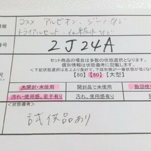 コスメ 《大量セット》《未開封品あり》アルビオン ジーノほか 15点 トライアルセット 化粧水ほか 2J24A 【80】の画像5