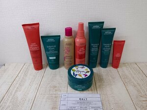 コスメ 《未使用品あり》AVEDA アヴェダ 8点 ヘアトリートメント ヘアコンディショナーほか 9H2J 【80】