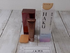 コスメ 《未開封品あり》HAKU ハク アイビー化粧品 2点 薬用美白美容液ファンデーションほか 1G34N 【60】