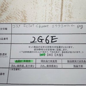 コスメ 《未開封品》ECLAT CHARME 薬用エクラシャルム 2G6E 【60】の画像5