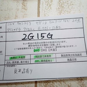 コスメ 《大量セット》《未開封品あり》キャンメイク セザンヌ ロムアンドほか 22点 アイシャドウほか 2G15G 【60】の画像5