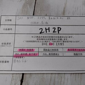 コスメ 《未開封品あり》肌ラボ エフ77 美の白くまほか 8点 化粧水 乳液 2H2P 【80】の画像5