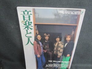 音楽と人　1999.7　THE YELLOW MONKEY　日焼け有/TCS