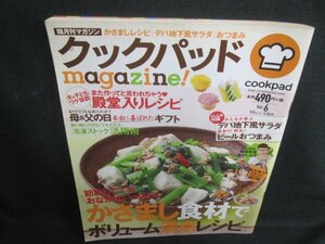 クックパッドmagazine かさまし食材でボリューム満点レシピ　折れ日焼け強/TCS