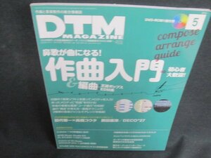 DTM MAGAZINE 2014.5 composition & arrangement introduction 1 DVD reproduction not yet verification /TCV