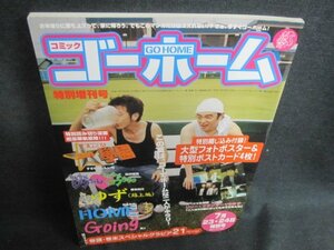 ゴーボーム　特別増刊号　日焼け有/TCZE