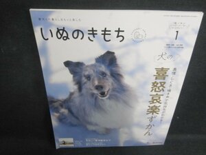 いぬのきもち　2023.1　犬の喜怒哀楽ずかん　付録無/UAL