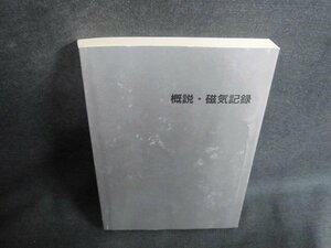 概説・磁気記録　ソニー通信教育講座　折れシミ日焼け有/UAO