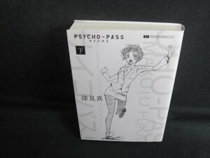 PSYCHO-PASS 下 深見真　日焼け有/UAR