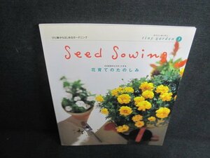 Seed Sowing 花育てのたのしみ　日焼け有/UAV