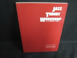 JAZZ THEORY WORKSHOP JAZZ理論講座初級編　日焼け有/UAU