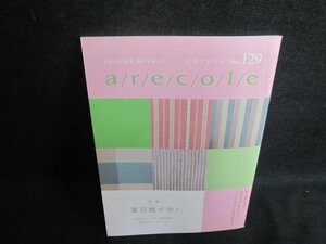 月刊アレコレ　Vol.129　薄羽織が旬　日焼け有/UAU