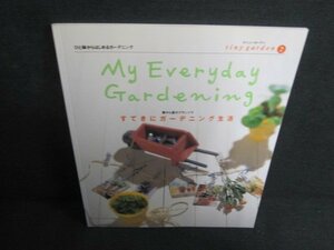 MyEveryday Gardening すてきにガーデニング生活　日焼け有/UAV
