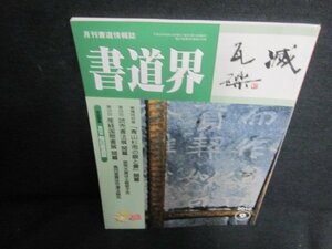  calligraphy .2012.9 higashi . special exhibition Aoyama Japanese cedar rain. eye . paper commencement sunburn have /UAY
