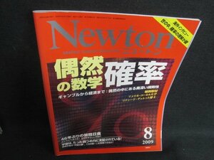 Newton 2009.8 偶然の数学確率　日焼け有/UAZB