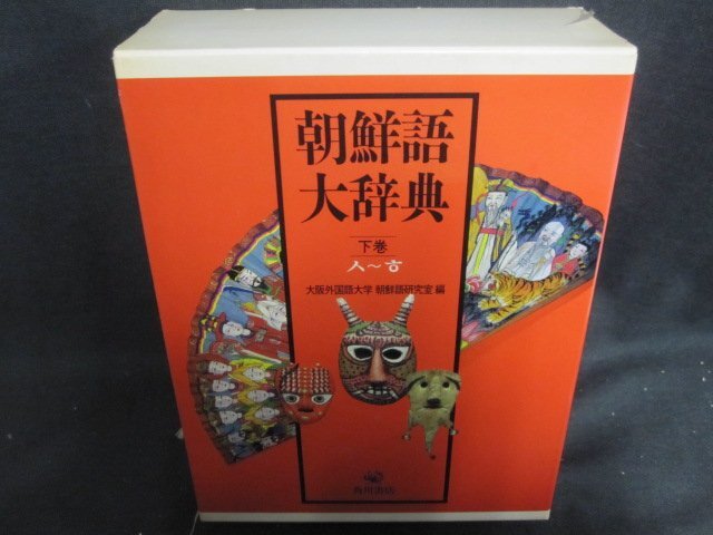 2025年最新】Yahoo!オークション -朝鮮語(語学)の中古品・新品 2025年最新】Yahoo!オークション -朝鮮語(語学)の中古品・新品