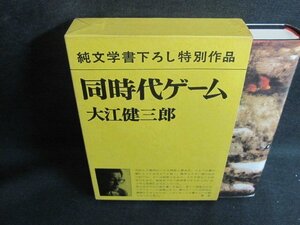  тот же период игра Ooe Kenzaburo пятна выгоревший на солнце участок иметь /UAZH