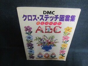 クロス・ステッチ図案集　花とメルヘン　付録無・シミ大日焼け強/UEA
