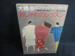 大橋歩のファッションブック［おしゃれのレッスン］　日焼け強/UEA