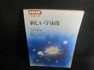 NHK市民大学　1982.10～1983.3　新しい宇宙像　日焼け強/UEL