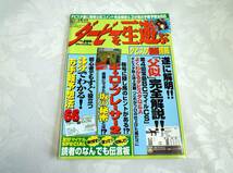 ☆ダービーを一生遊ぶ　1997年11月19日号（宝島社）　PSダビスタ攻略　競馬VOW　メジロドーベル☆_画像1