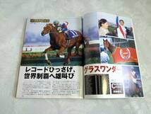 ☆ダービーを一生遊ぶ　1997年12月31日 1998年1月14日合併号（宝島社）　PSダビスタ情報　1997年総決算☆_画像9