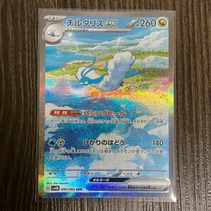 チルタリスex SAR ポケモンカード