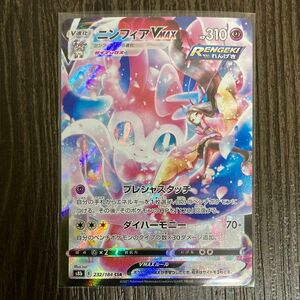 ニンフィアVMAX CSR ポケモンカード