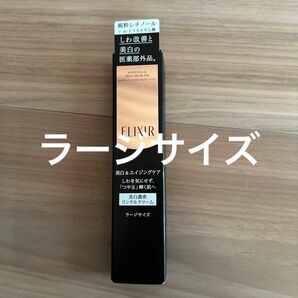 エリクシール ホワイト エンリッチド リンクルホワイトクリーム L 22gレチノパワー