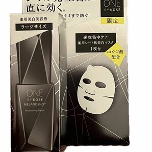  《コーセー》 ONE BY KOSE ワンバイコーセー メラノショット W ラージサイズ 限定キット 65mL＋1枚