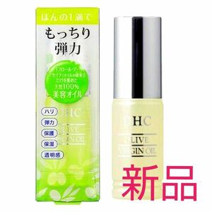 DHC★オリーブバージンオイルS 10ml★新品　一定期間過ぎ次第削除