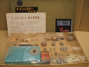 FUJI 2石ラジオキット　T-23　未組立品　村山無線（株）　1960-70年代