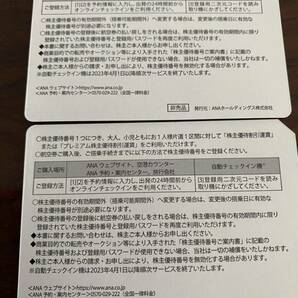 土日祭 スピード通知 1枚〜2枚までANA全日空 株主優待券 国内 航空券 割引 搭乗期限24年5月末まで 番号通知 のみの画像2