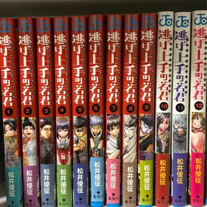 逃げ上手の若君1〜12巻セット