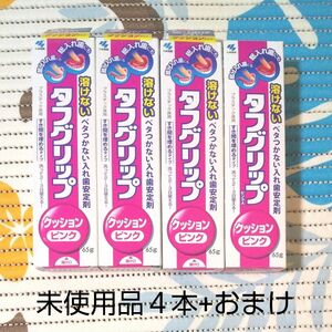 【新品】タフグリップ クッション ピンク65g×４本 (使用品のおまけつき)