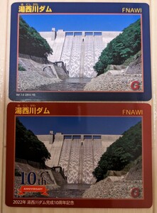 湯西川ダムカード　Ver.1.0（2012.10）FNAWI 栃木県 日光市　2枚　10周年記念カード　配布終了