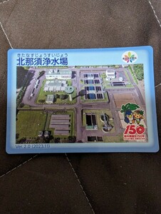 北那須浄水場　カード　Ver.2.0（2023.11）栃木県誕生150年　深山ダム