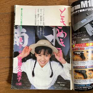 週刊少年マガジン 1986年6月11日号 表紙グラビア 後藤久美子 昭和 レトロの画像7
