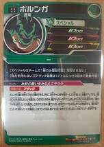 スーパードラゴンボールヒーローズ メテオミッション3弾 UR ☆MM3弾 UR☆ポルンガ②_画像2