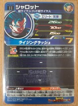 スーパードラゴンボールヒーローズ メテオミッション4弾 UR ☆MM4弾 UR☆シャロット_画像2