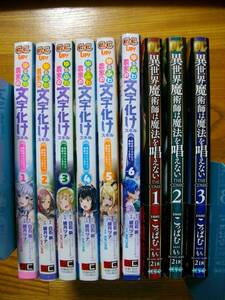 異世界魔術師は魔法を唱えない　１～３巻など９冊