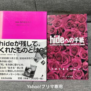 hide 書籍　hideありがとう！2000人のメメントモリ　hideへの手紙 Letters to hide with Love