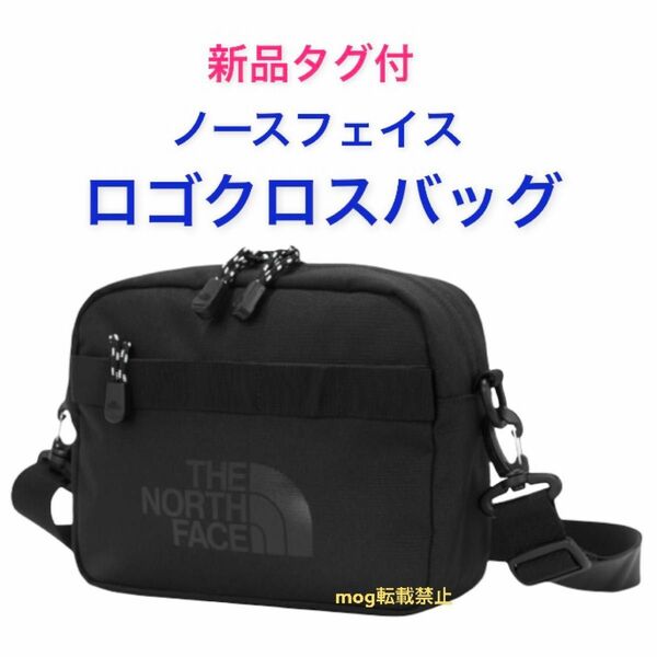 THE NORTH FACE 新品タグ付　ノースフェイス　ロゴクロス　ショルダーバッグ　黒