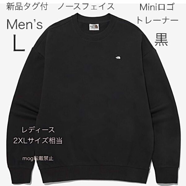 THE NORTH FACE 新品タグ付　Miniロゴ　トレーナースウェット　ノースフェイス　メンズLサイズ　黒