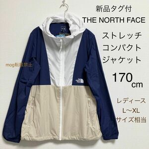 新品【170cm】ノースフェイス　ストレッチ　コンパクトジャケット　ベージュ THE NORTH FACE