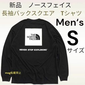 新品　ノースフェイス 【黒　メンズ　Sサイズ】長袖Tシャツ　バックスクエアロゴ