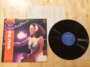 【帯付LP】GAL COSTA / Aquarela do Brasil サンバ・ブラジル(28PP-4) / ガル・コスタ / 80年日本盤