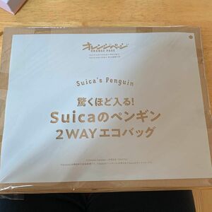 オレンジページ 10月17日号 増刊 付録 Suicaのペンギン 2WAYエコバッグ